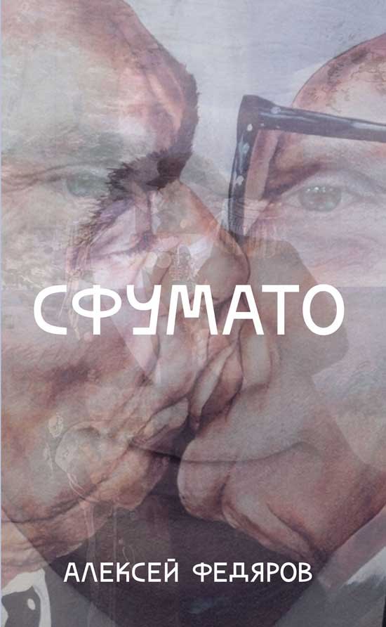 

Сфумато