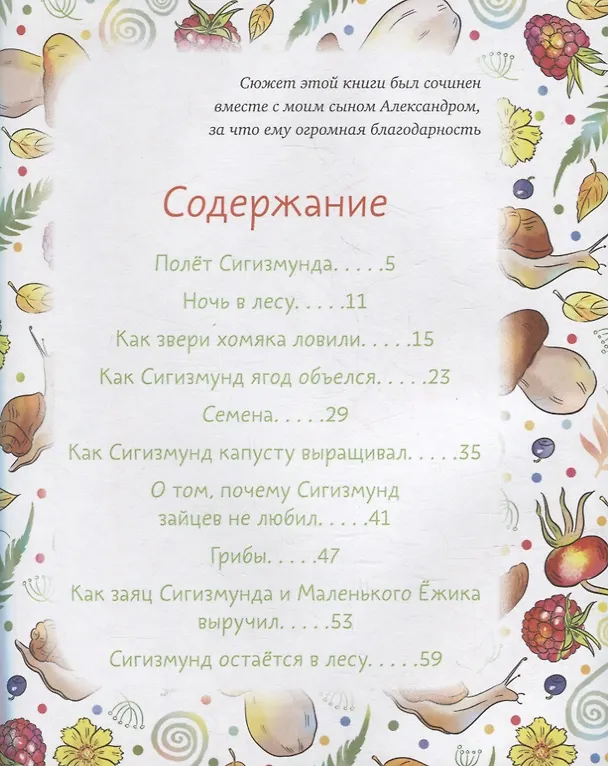 Книга Приключения хомяка Сигизмунда (Антон Меркулов) — 2