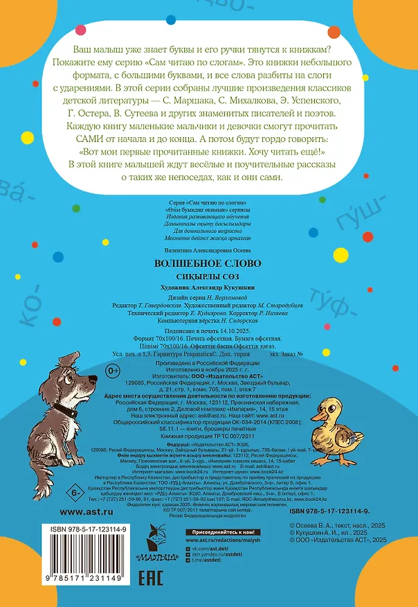 Книга Волшебное слово (Валентина Осеева) — 2