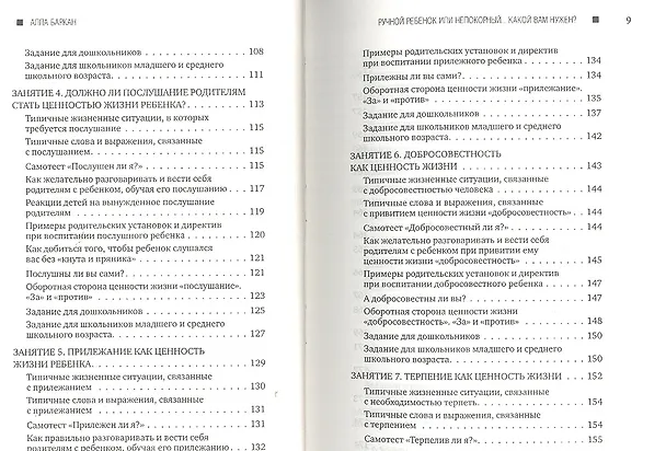 Книга Ручной ребенок или непокорный... Какой вам нужен? Плюсы и минусы воспитания детей. (Алла Баркан) — 4