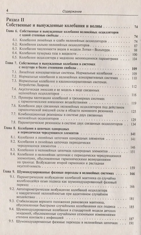 Книга Нелинейные колебания и волны (Полина Ланда) — 3