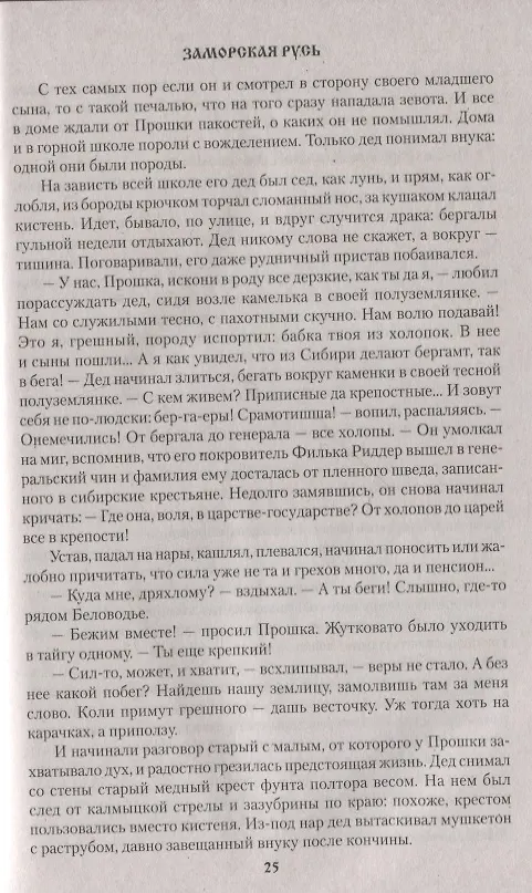 Книга Заморская Русь (Олег Слободчиков) — 3