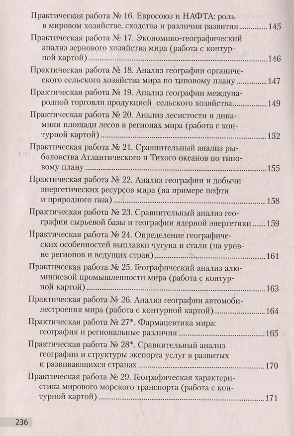 Книга География. 10 класс. Учебно-методическое пособие для учителей (Ольга Гузова, Екатерина Антипова) — 5