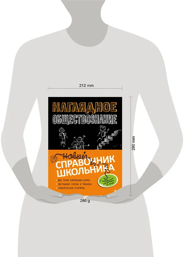 Книга Наглядное обществознание (Светлана Гришкевич) — 6