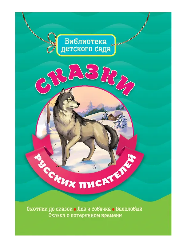 Книга Сказки Русских писателей (Константин Ушинский) — 1