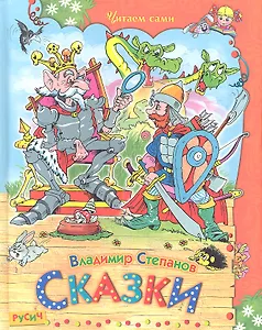 Сказки