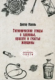 Книги по имиджу и этикету 📚 - купить по низким ценам в интернет ...
