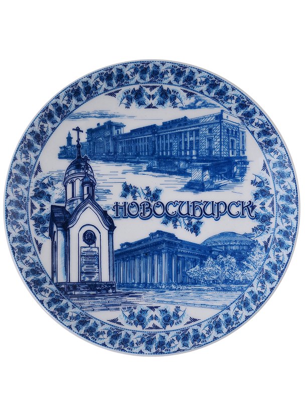 ГС Тарелка Новосибирск (d=15 см) 2956422 — 1
