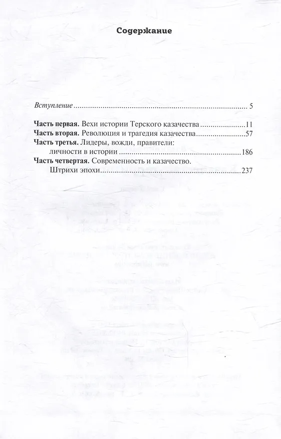 Книга Казачество: территория тайн. Свет и тени (Владимир Коломиец) — 3