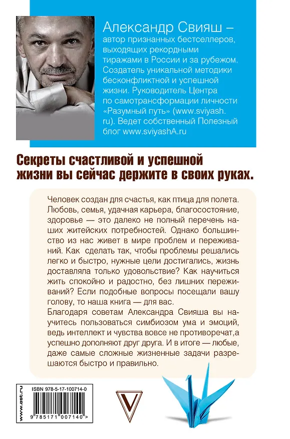 Книга Книга номер 1 # про психологию (Александр Свияш) — 2