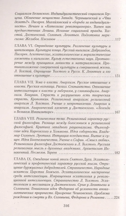 Книга Русская идея (Николай Бердяев) — 4