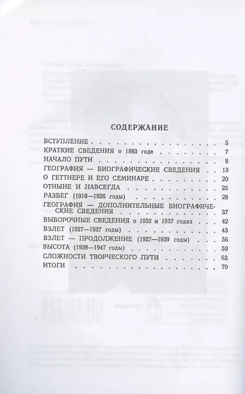 Книга Путешествие в глубь науки. Академик А.А. Григорьев () — 2
