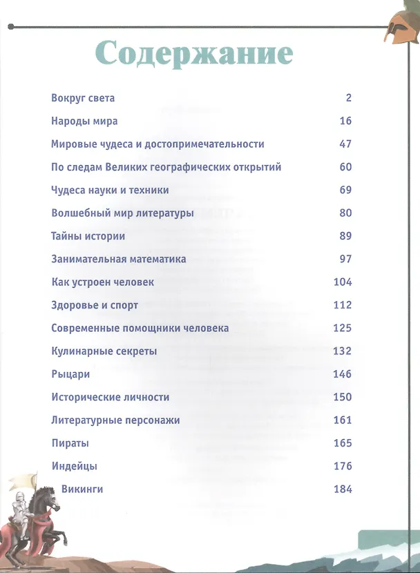 Книга Что? Зачем? Почему? () — 2