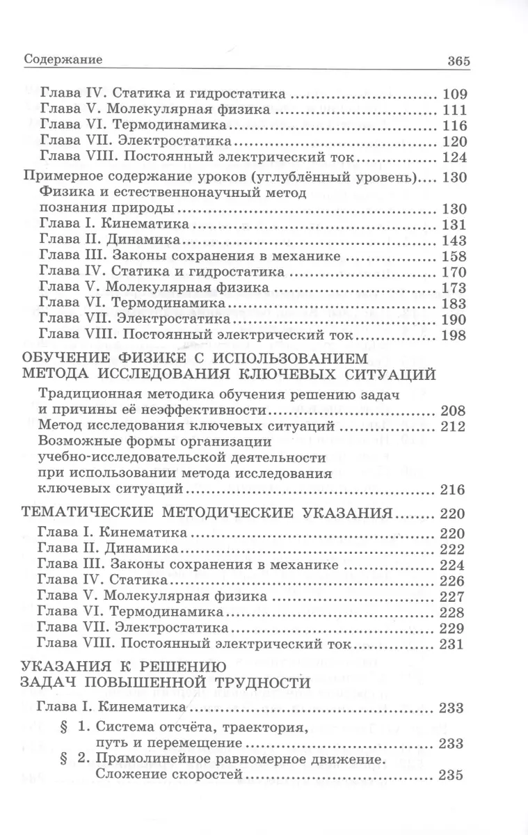 Физика. 10 класс. Базовый и углубленный уровни: методическое пособие с  указаниями к решению задач повышенной трудности (Альбина Булатова, Лев  Генденштейн, И.Н. Корнильев, Анжелика Кошкина) - купить книгу с доставкой в  интернет-магазине «Читай-город».