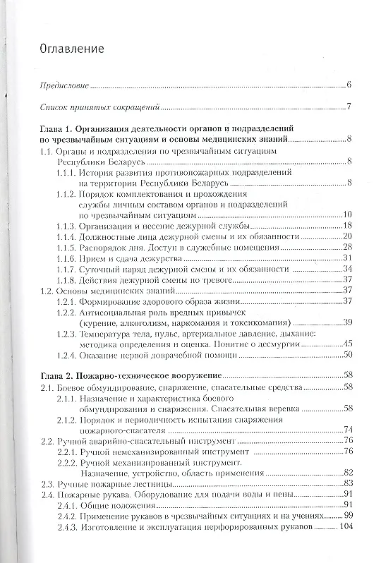 Книга Предупреждение и ликвидация чрезвычайных ситуаций: Учебное пособие (Игорь Суторьма) — 2