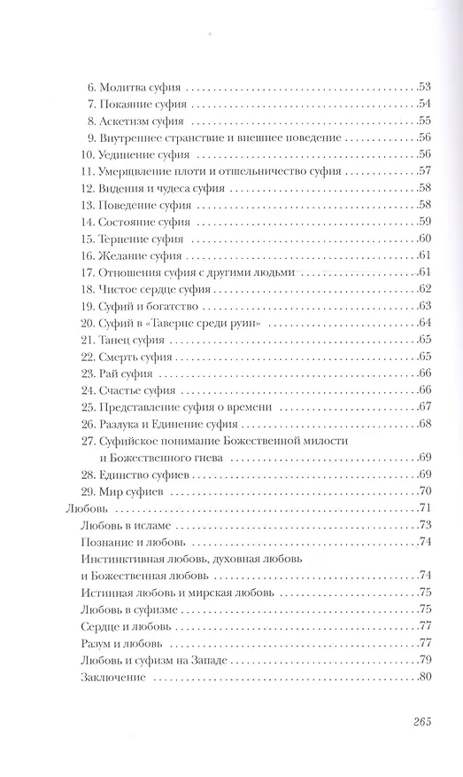 Книга Путь. Духовная практика суфизма (Джавад Нурбахш) — 3