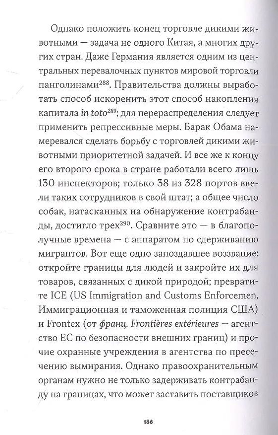 Книга Корона, климат, хроническая чрезвычайная ситуация. Военный комунизм в XXI веке (Андреас Малм) — 4
