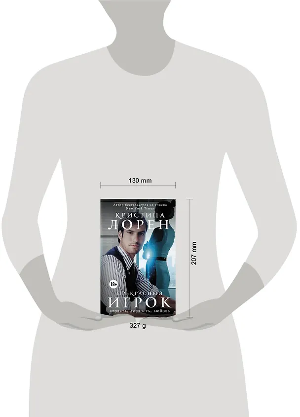 Книга Прекрасный игрок: роман (Кристина Лорен) — 4