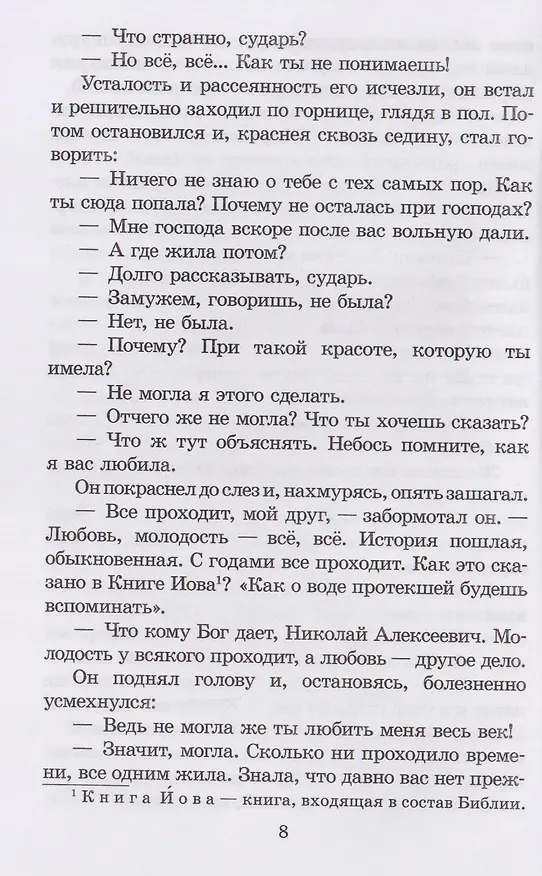 Книга Тёмные аллеи (Иван Бунин) — 3