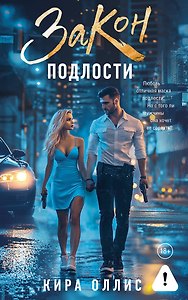 Закон подлости