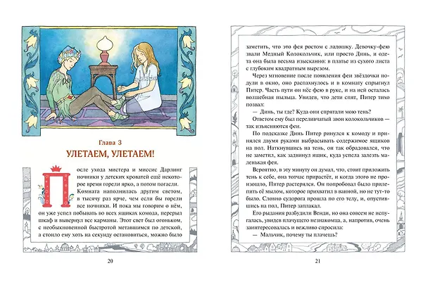 Книга Питер Пэн (ил. О. Поляковой) (Джеймс Барри) — 7