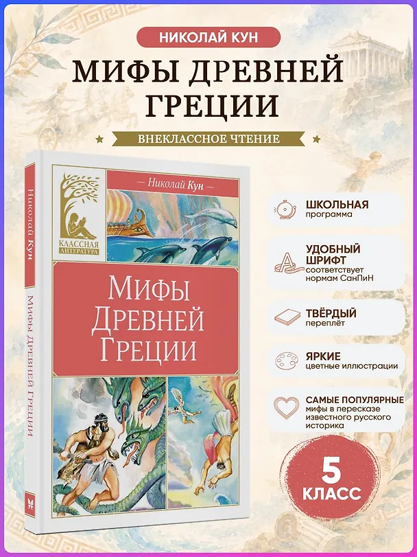 Книга Мифы Древней Греции (Николай Кун) — 5