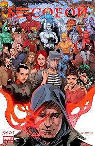 Журнал Бесобой №100 основная обложка