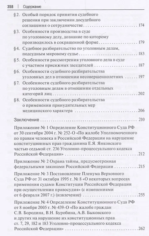 Книга Актуальные проблемы судебного разбирательства по уголовным делам.Учебно-практич. пос.-2-е изд., пере (Геннадий Загорский) — 3