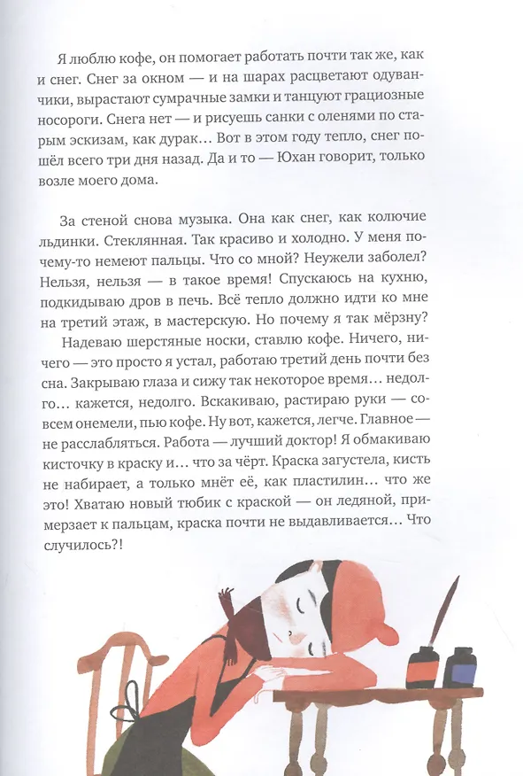 Книга Зимний мастер (Нина Дашевская) — 4