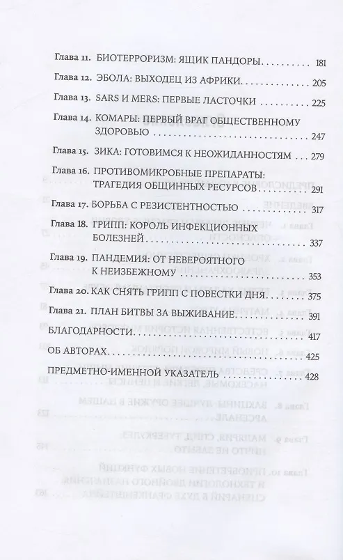 Книга Заклятый враг: Наша война со смертельными инфекциями (Майкл Остерхолм) — 3