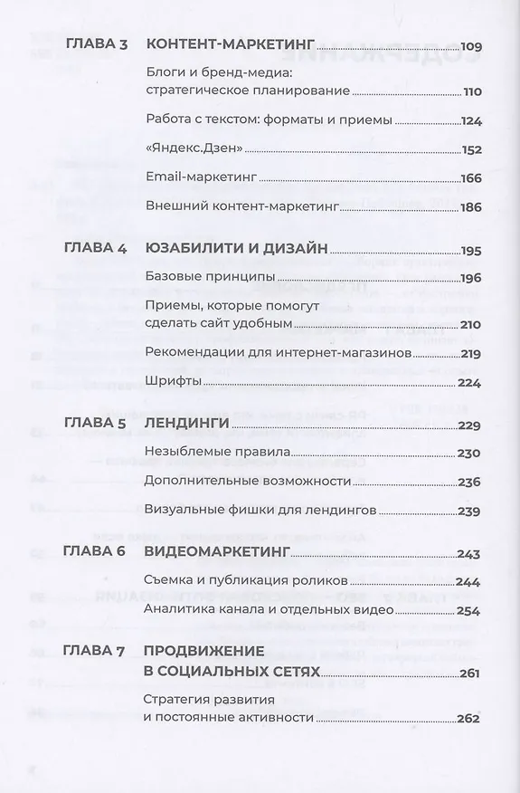 Книга 487 хаков для интернет-маркетологов: Как получить еще больше трафика и продаж (Дарья Завьялова) — 3