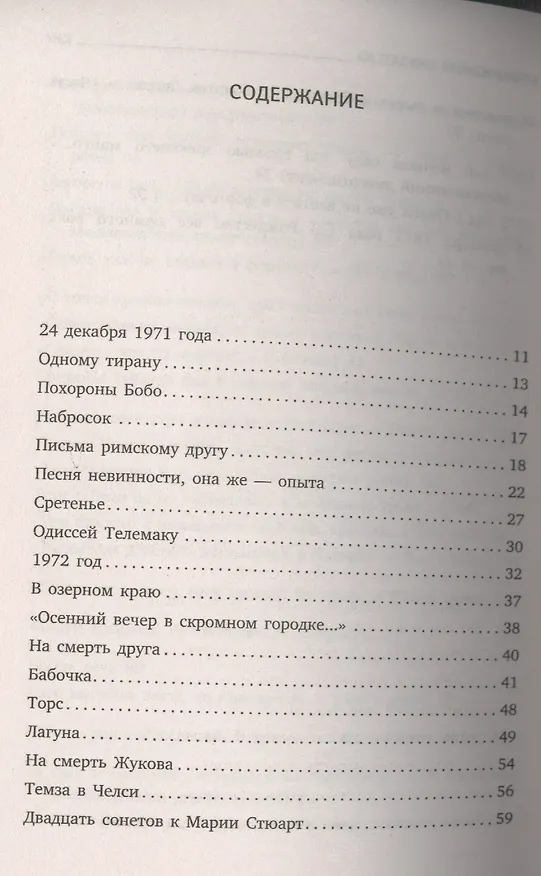 Книга Часть речи: Стихотворения (Иосиф Бродский) — 2