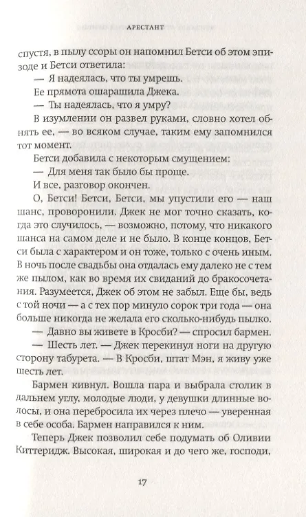 Книга И снова Оливия (Элизабет Страут) — 5