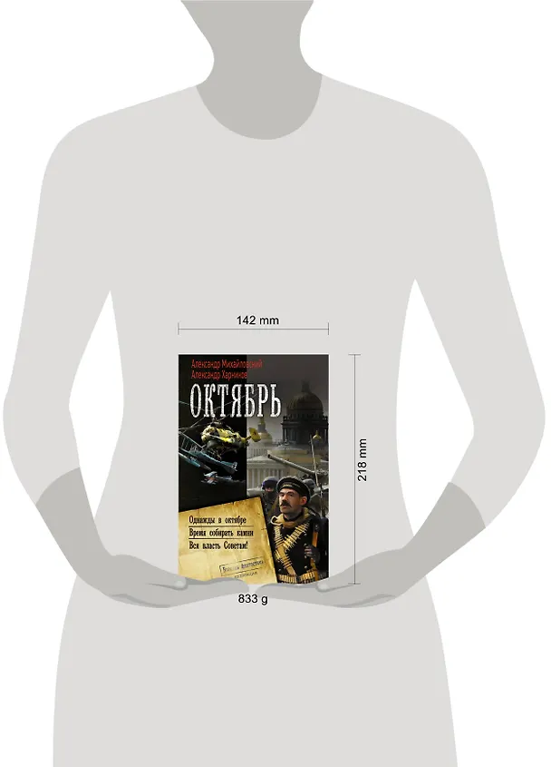 Книга Октябрь (Александр Михайловский, Александр Харников) — 4