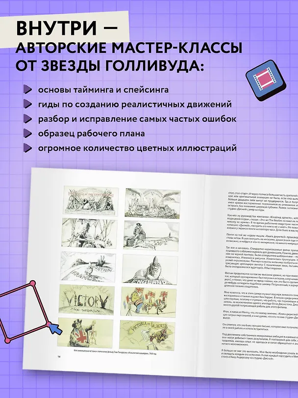 Книга Аниматор: набор для выживания. Секреты и методы создания анимации, 3D-графики и компьютерных игр (Ричард Уильямс) — 6