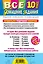 Все домашние задания : 10 класс : решения, пояснения, рекомендации. / 4-е изд., испр. и доп. — 2245093 — 2