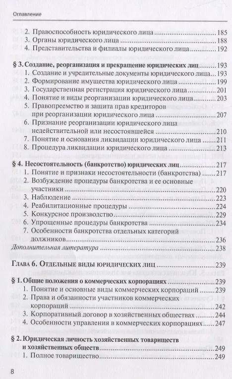 Книга Гражданское право. Учебник. В 4 томах. Том I. Общая часть (Евгений Суханов) — 7