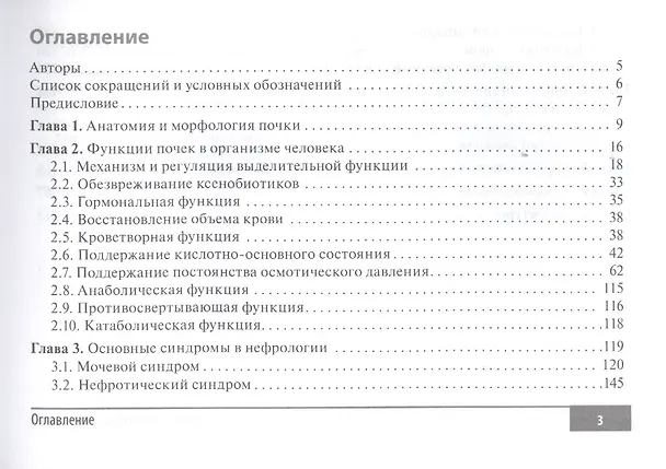 Книга Клинические нормы. Нефрология (Анна Усанова) — 2