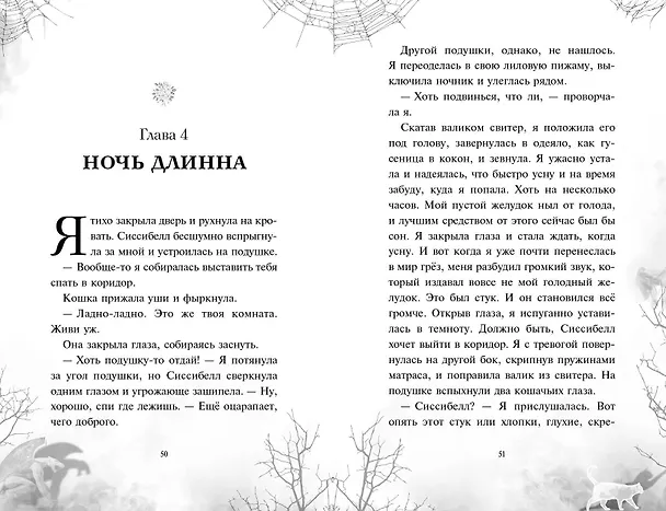Книга Дана Мэллори и дом оживших теней (новое оформление) (Клаудия Ромес) — 9