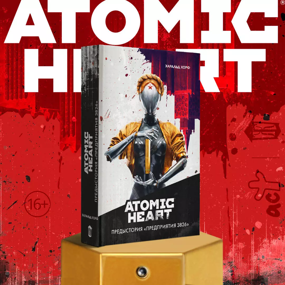 Atomic Heart. Предыстория «Предприятия 3826» (Харальд Хорф) - купить книгу  с доставкой в интернет-магазине «Читай-город». ISBN: 978-5-17-154022-7