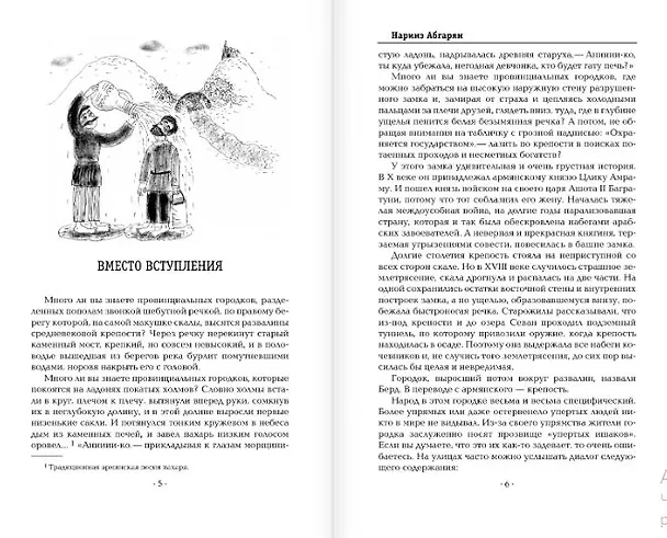 Книга Манюня (Наринэ Абгарян) — 13