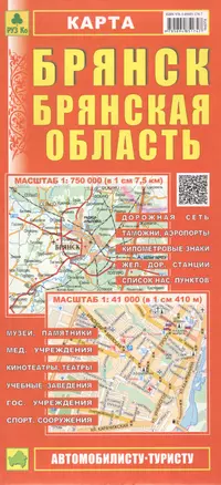 Миникарта Брянск Брянская обл. (Кр284п) (раскл) (2015) — 2226252 — 1