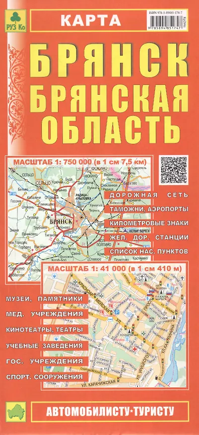 Книга Миникарта Брянск Брянская обл. (Кр284п) (раскл) (2015) () — 1