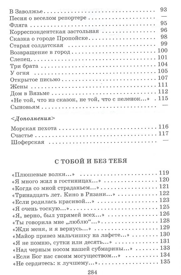 Книга "Жди меня..." : стихотворения (Константин Симонов) — 4