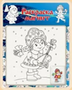 Раскраска-магнит Новый Год (N-02) (блистер)