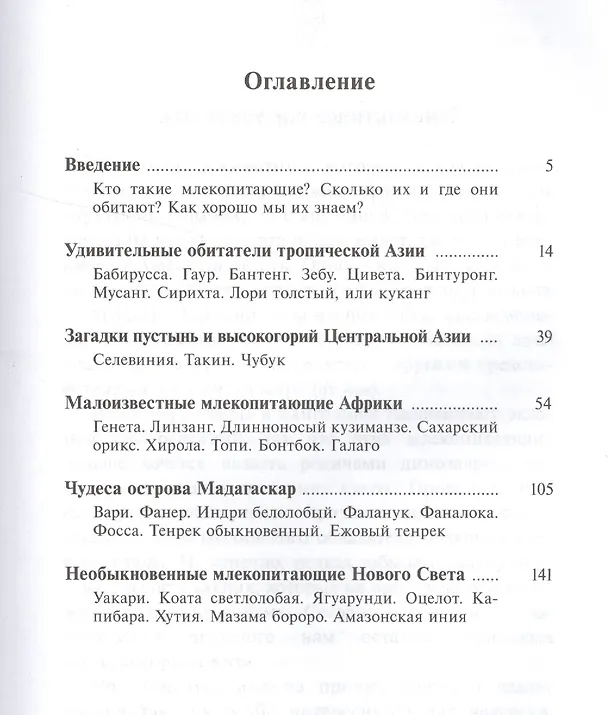 Книга Самые необычные животные (Дмитрий Бердышев) — 2