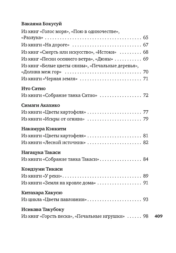Книга Клены в осенних горах. Японская поэзия Серебряного века () — 5