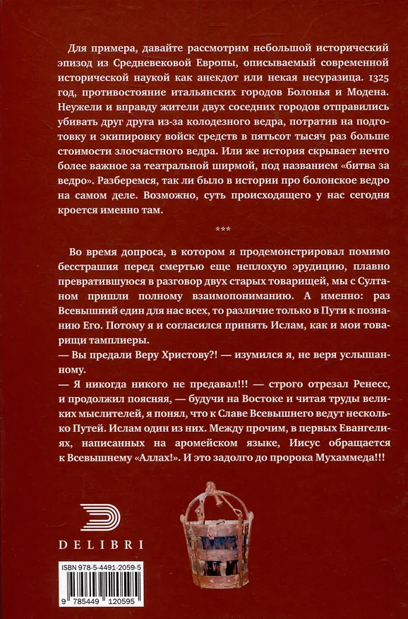 Книга Краеугольный Рубикон (Дар Ветер) — 2