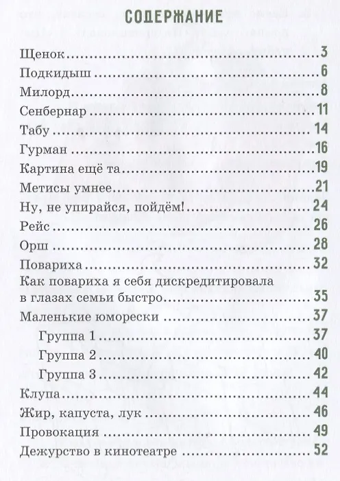 Книга Непридуманные рассказы. Одной семьёй (Лидия Васильева) — 2