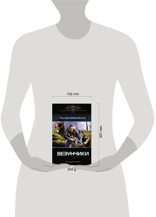 Книга Везунчики (Рустам Максимов) — 4
